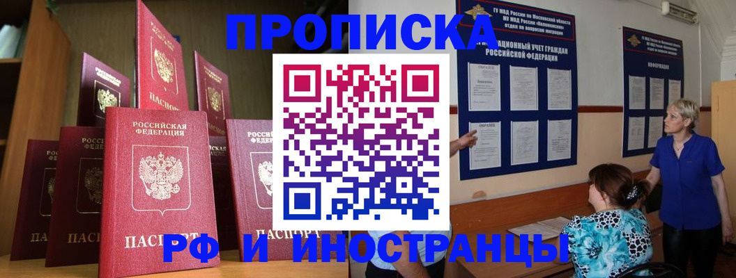 прописка для работы в Екатеринбурге