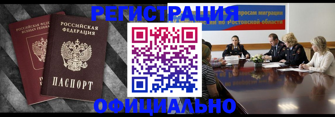 прописка в Екатеринбурге