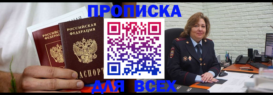 временная прописка в Екатеринбурге